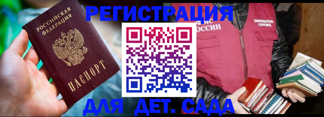 регистрация для дет. сада в Электроуглях