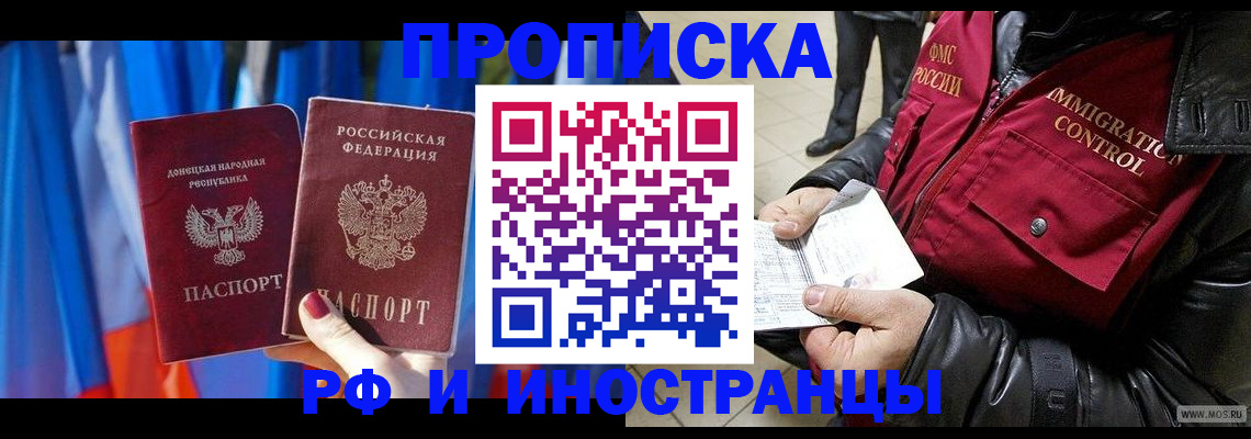 прописка регистрация в Электроуглях