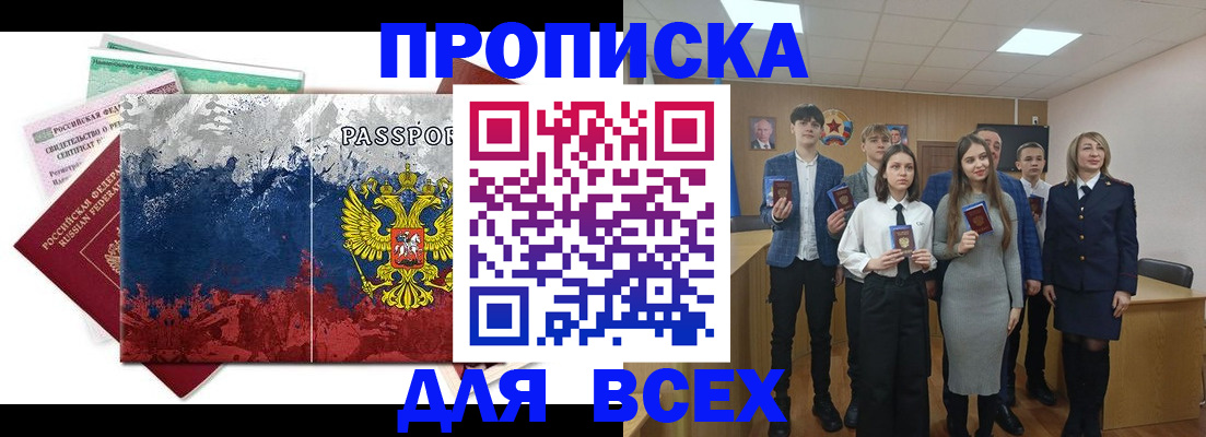 купить прописку в Электроуглях